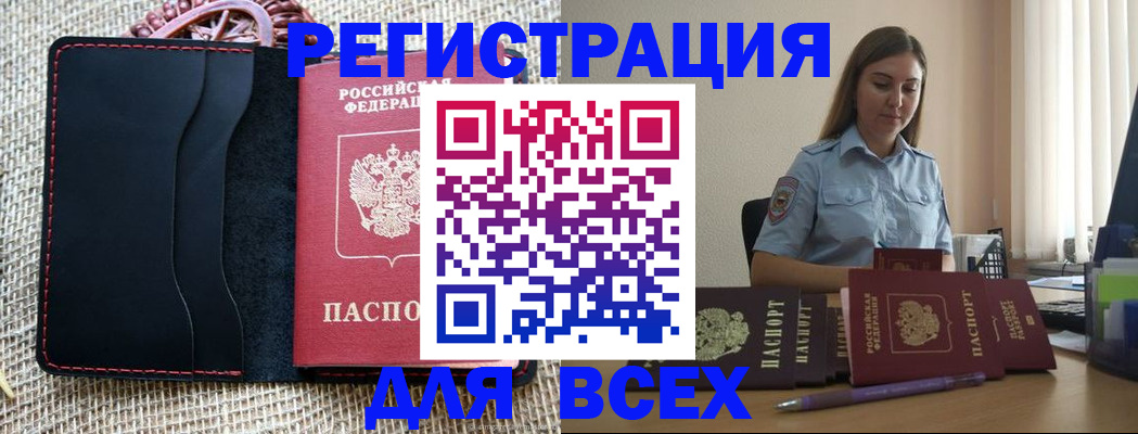 прописка от собственника в Новотроицке