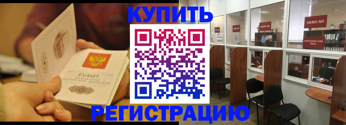 купить прописку в Новотроицке