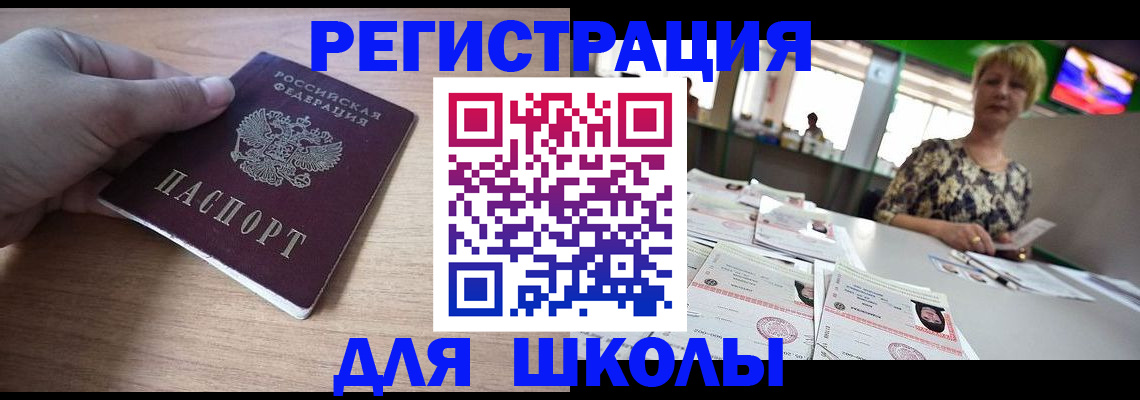 прописка штамп в Новотроицке